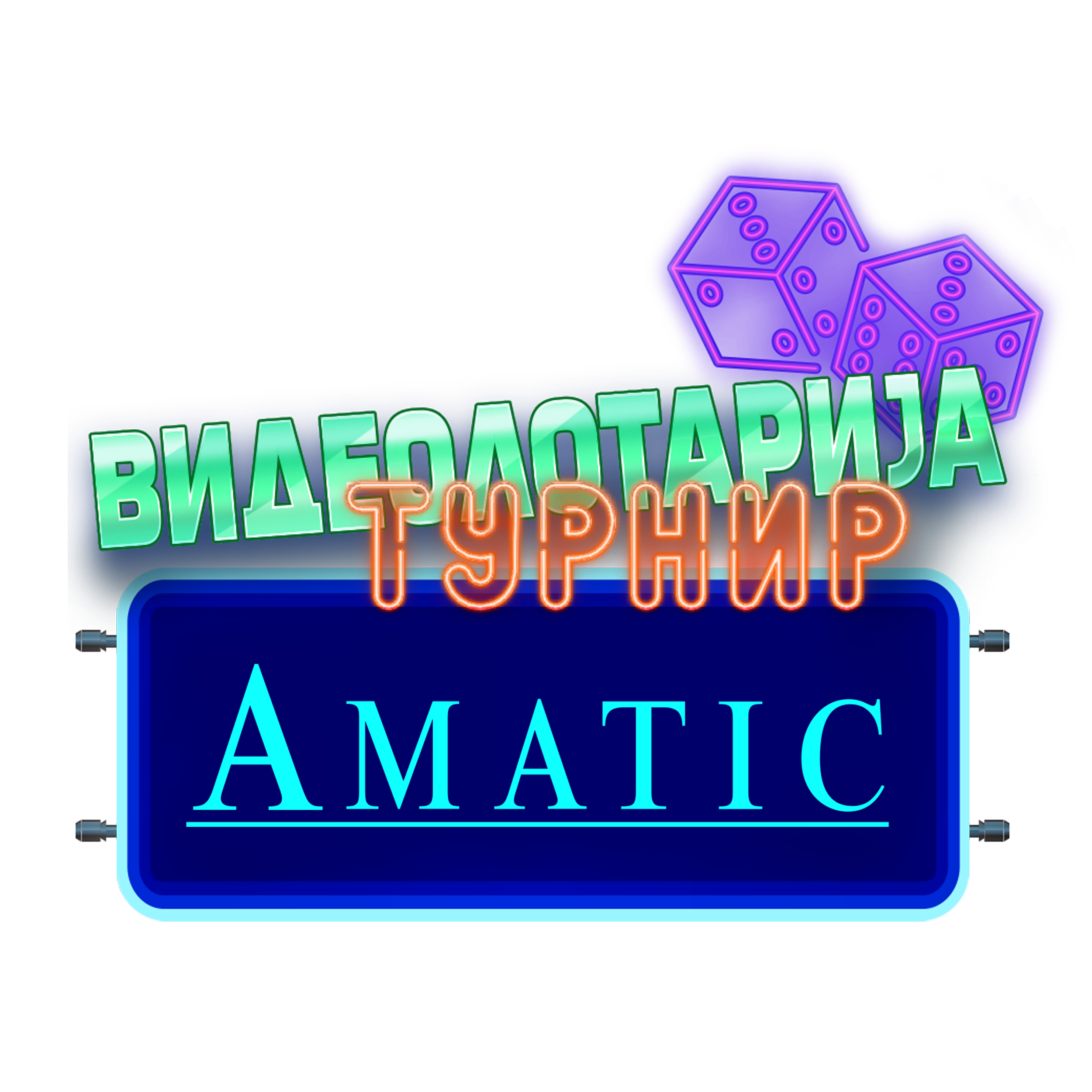 Amatic - Видеолотариjа Турнир