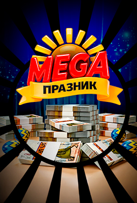 Easter Bets Победители